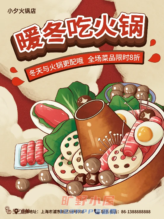 火锅店美食火锅开业宣传单海报餐饮模板PSD分层设计素材(089)
