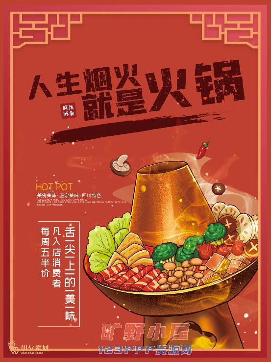 火锅店美食火锅开业宣传单海报餐饮模板PSD分层设计素材(090)