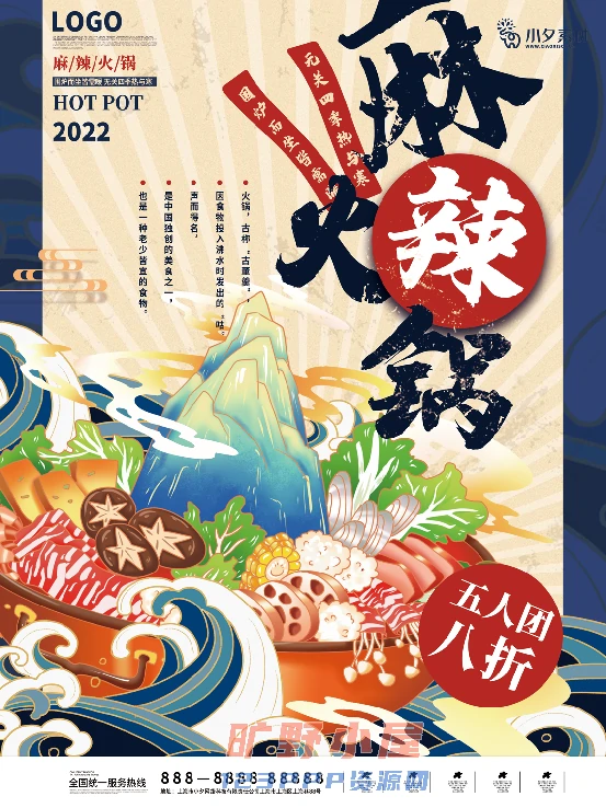 火锅店美食火锅开业宣传单海报餐饮模板PSD分层设计素材(091)