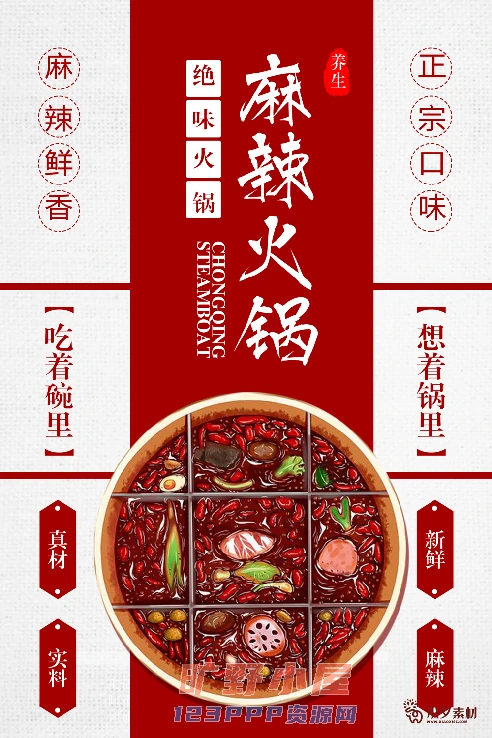 火锅店美食火锅开业宣传单海报餐饮模板PSD分层设计素材(092)