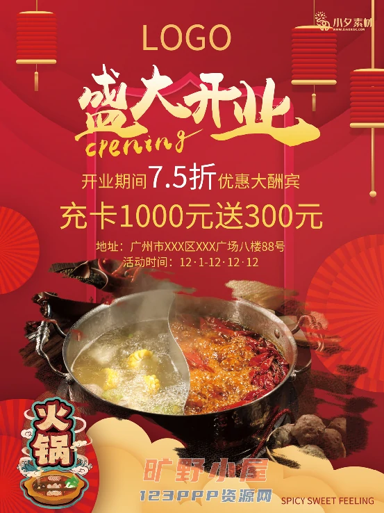 火锅店美食火锅开业宣传单海报餐饮模板PSD分层设计素材(093)
