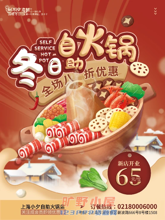 火锅店美食火锅开业宣传单海报餐饮模板PSD分层设计素材(094)