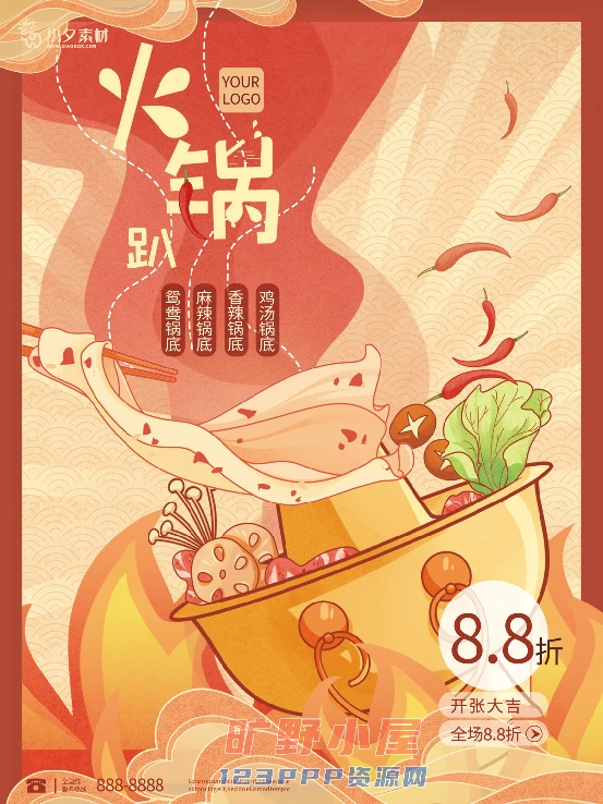 火锅店美食火锅开业宣传单海报餐饮模板PSD分层设计素材(095)