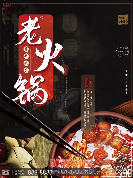 火锅店美食火锅开业宣传单海报餐饮模板PSD分层设计素材(096)