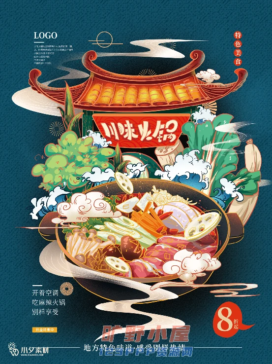 火锅店美食火锅开业宣传单海报餐饮模板PSD分层设计素材(100)