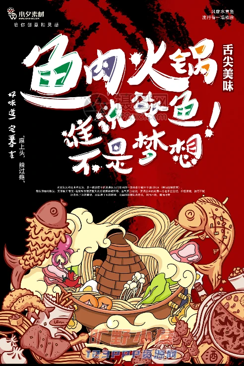 火锅店美食火锅开业宣传单海报餐饮模板PSD分层设计素材(102)