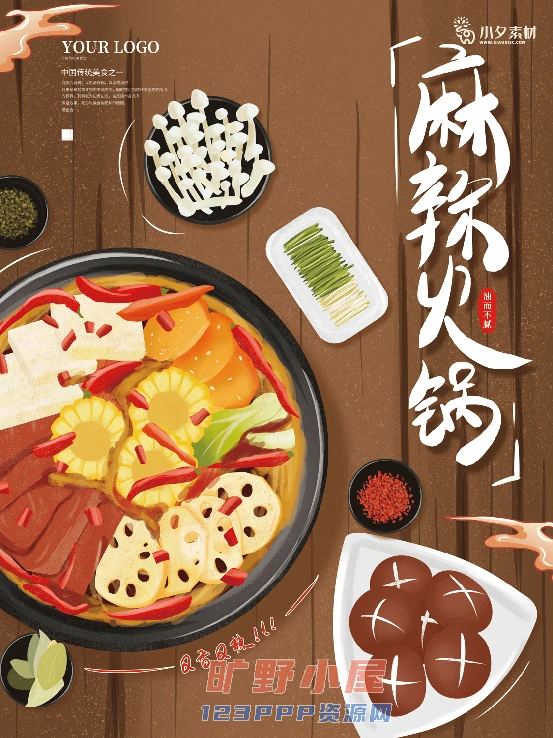 火锅店美食火锅开业宣传单海报餐饮模板PSD分层设计素材(105)