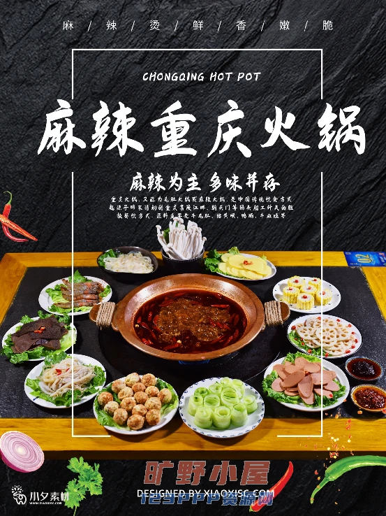 火锅店美食火锅开业宣传单海报餐饮模板PSD分层设计素材(106)
