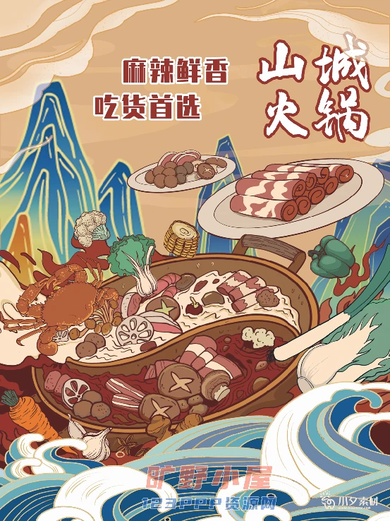 火锅店美食火锅开业宣传单海报餐饮模板PSD分层设计素材(107)