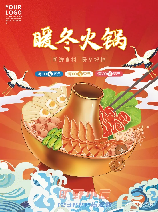 火锅店美食火锅开业宣传单海报餐饮模板PSD分层设计素材(109)