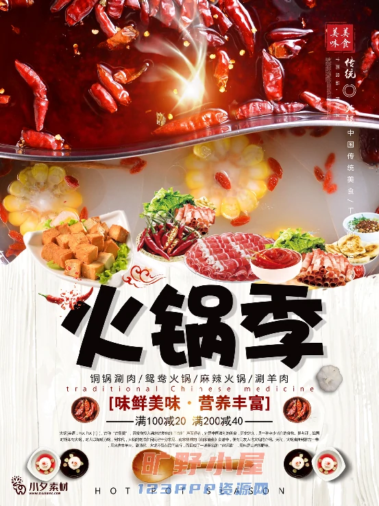 火锅店美食火锅开业宣传单海报餐饮模板PSD分层设计素材(110)