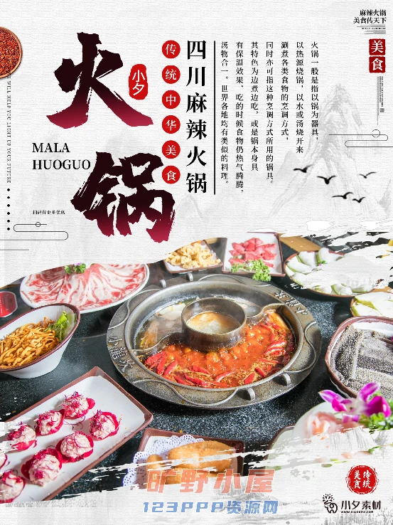 火锅店美食火锅开业宣传单海报餐饮模板PSD分层设计素材(112)