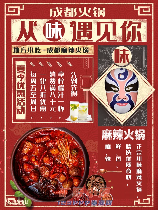 火锅店美食火锅开业宣传单海报餐饮模板PSD分层设计素材(114)
