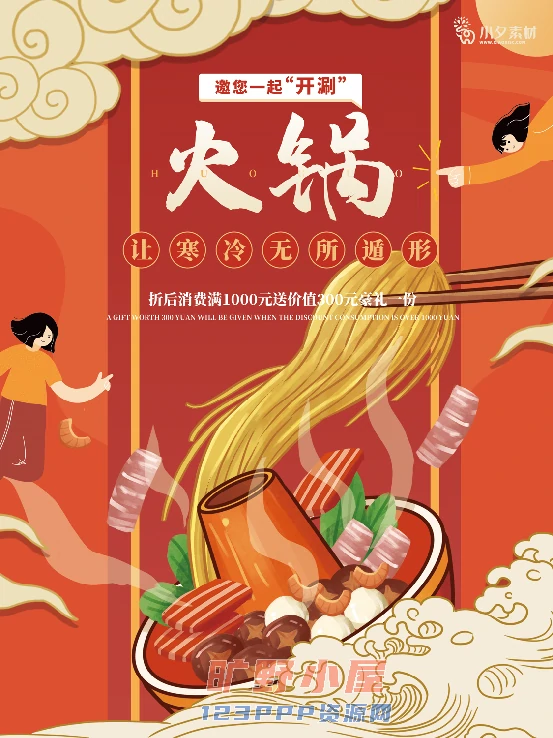 火锅店美食火锅开业宣传单海报餐饮模板PSD分层设计素材(115)