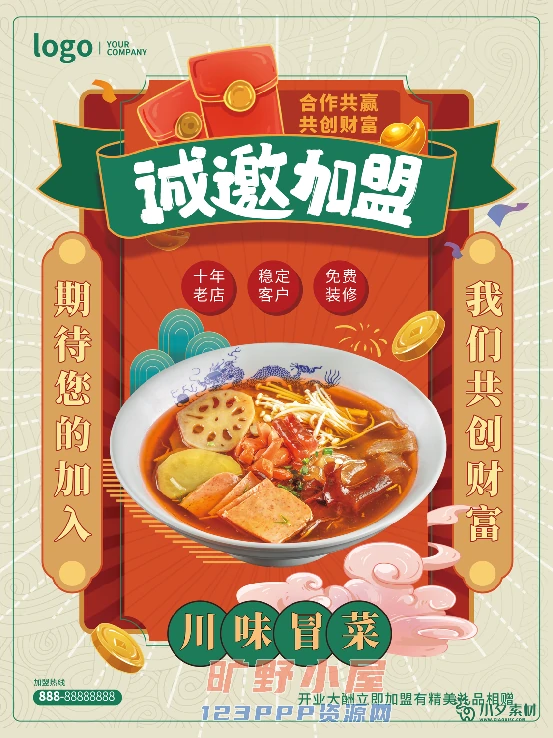 火锅店美食火锅开业宣传单海报餐饮模板PSD分层设计素材(116)