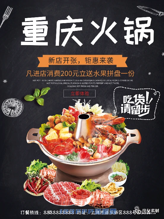 火锅店美食火锅开业宣传单海报餐饮模板PSD分层设计素材(117)