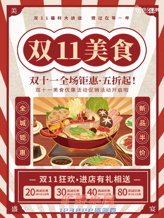 火锅店美食火锅开业宣传单海报餐饮模板PSD分层设计素材(118)
