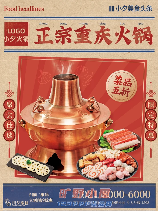 火锅店美食火锅开业宣传单海报餐饮模板PSD分层设计素材(119)