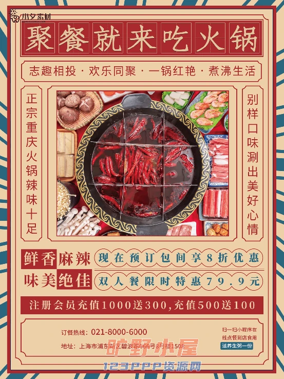 火锅店美食火锅开业宣传单海报餐饮模板PSD分层设计素材(120)