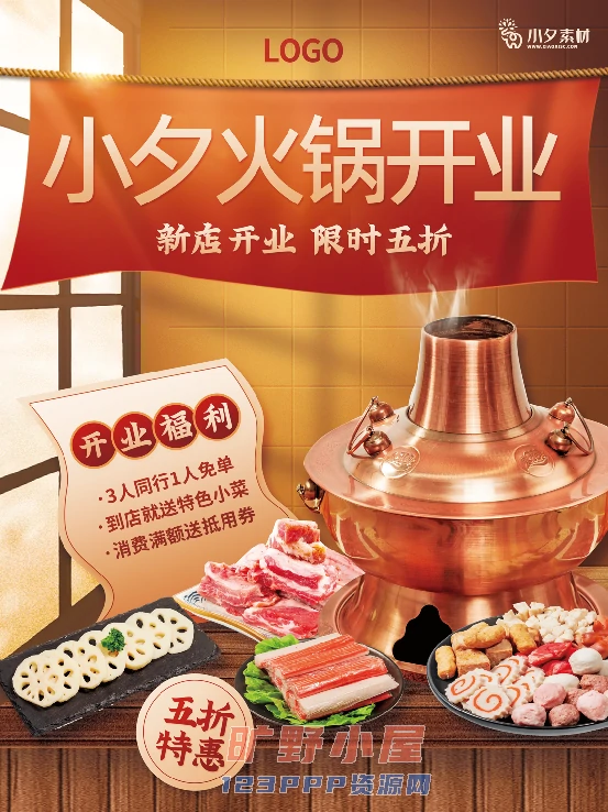 火锅店美食火锅开业宣传单海报餐饮模板PSD分层设计素材(121)