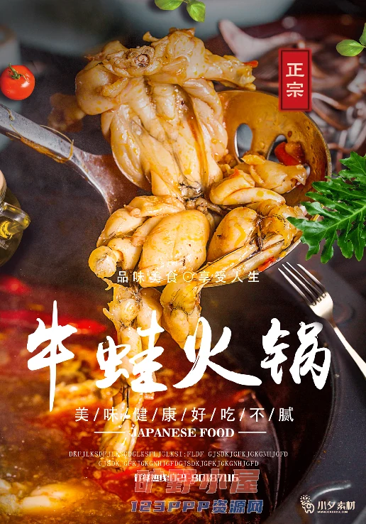 火锅店美食火锅开业宣传单海报餐饮模板PSD分层设计素材(122)