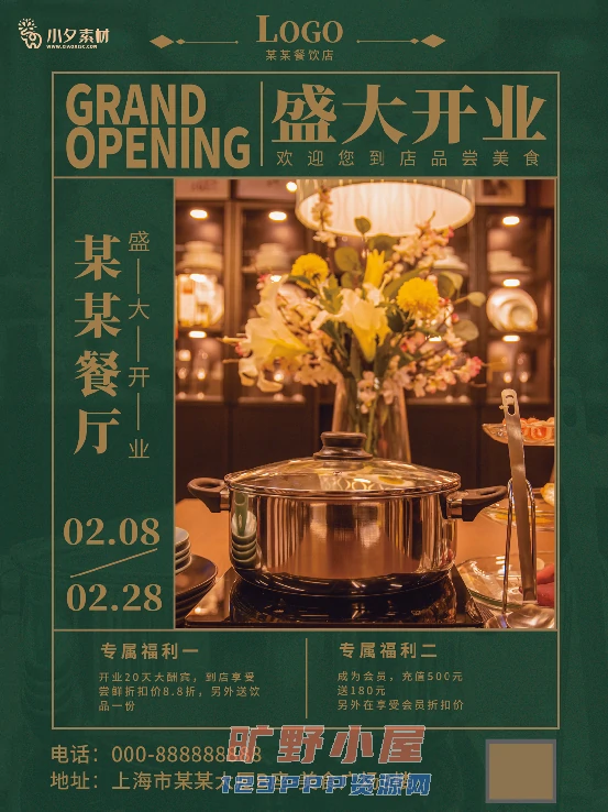 火锅店美食火锅开业宣传单海报餐饮模板PSD分层设计素材(123)