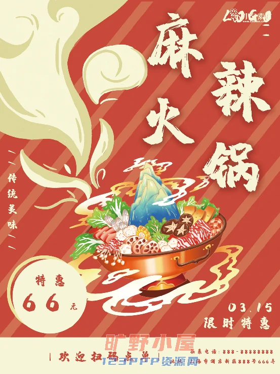 火锅店美食火锅开业宣传单海报餐饮模板PSD分层设计素材(124)