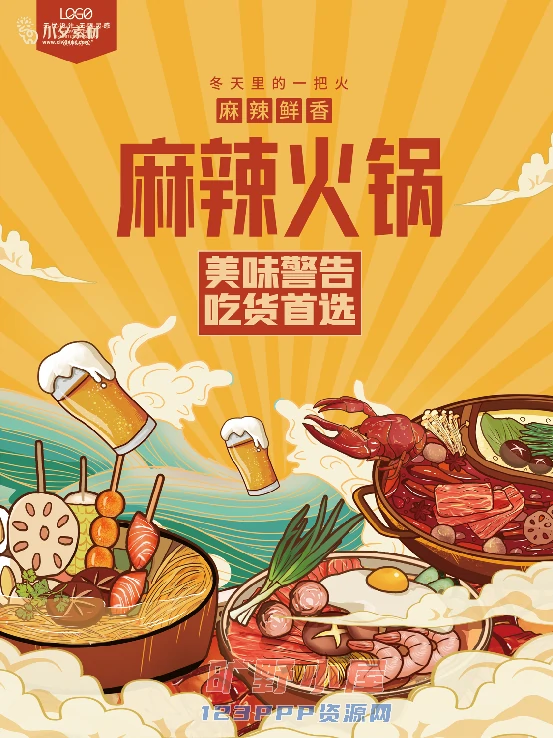 火锅店美食火锅开业宣传单海报餐饮模板PSD分层设计素材(125)