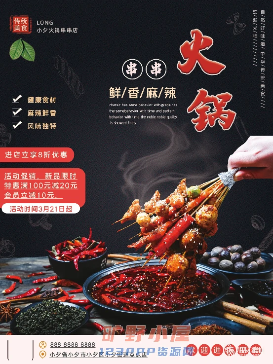 火锅店美食火锅开业宣传单海报餐饮模板PSD分层设计素材(127)