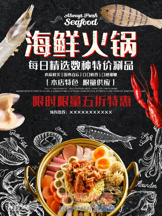 火锅店美食火锅开业宣传单海报餐饮模板PSD分层设计素材(128)
