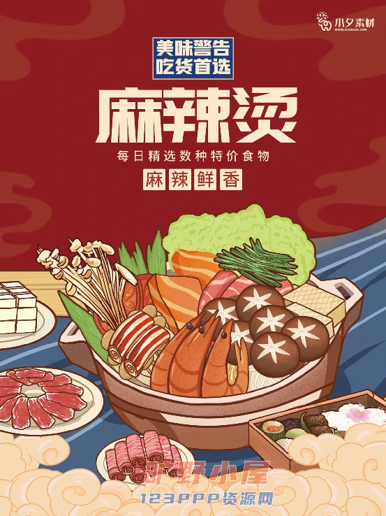 火锅店美食火锅开业宣传单海报餐饮模板PSD分层设计素材(129)