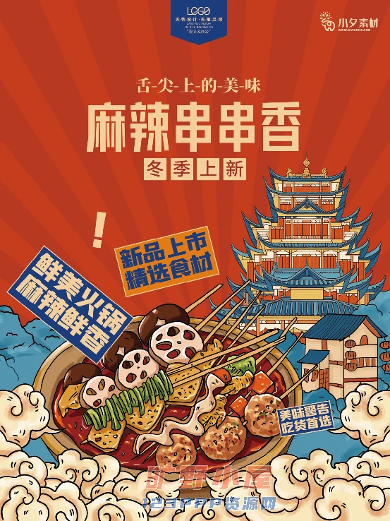 火锅店美食火锅开业宣传单海报餐饮模板PSD分层设计素材(130)