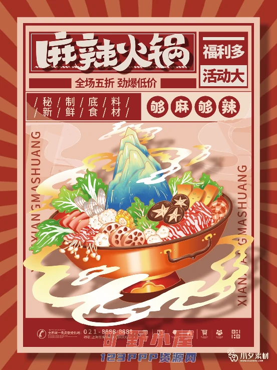 火锅店美食火锅开业宣传单海报餐饮模板PSD分层设计素材(131)