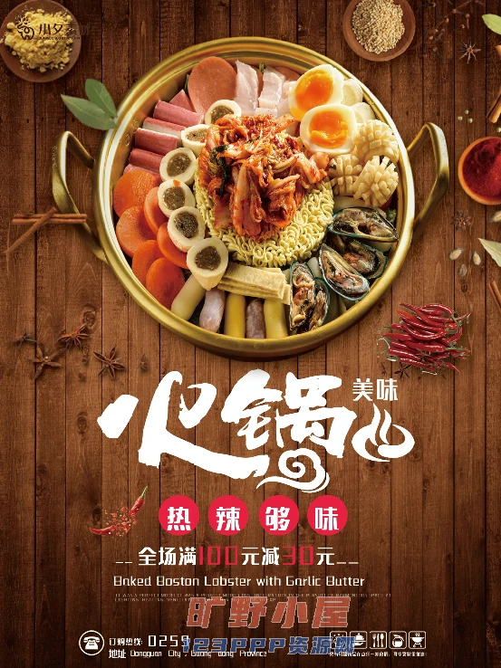 火锅店美食火锅开业宣传单海报餐饮模板PSD分层设计素材(132)