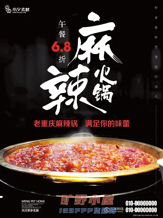 火锅店美食火锅开业宣传单海报餐饮模板PSD分层设计素材(133)