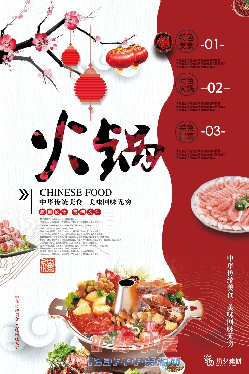 火锅店美食火锅开业宣传单海报餐饮模板PSD分层设计素材(134)