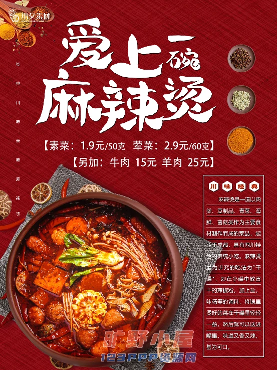 火锅店美食火锅开业宣传单海报餐饮模板PSD分层设计素材(136)
