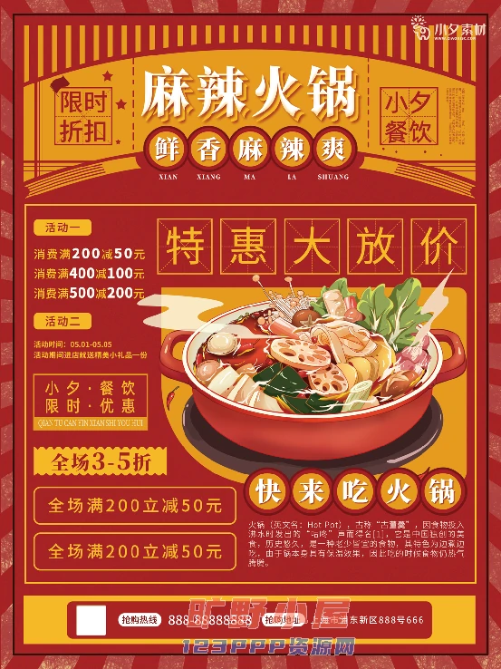 火锅店美食火锅开业宣传单海报餐饮模板PSD分层设计素材(137)