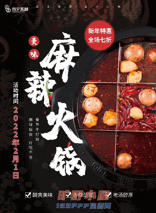 火锅店美食火锅开业宣传单海报餐饮模板PSD分层设计素材(138)