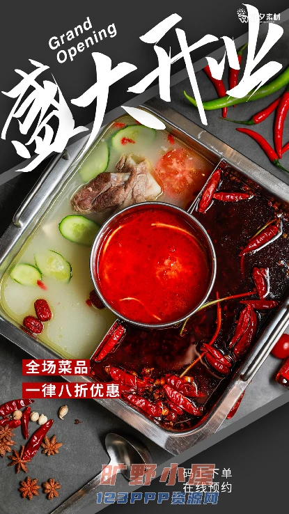 火锅店美食火锅开业宣传单海报餐饮模板PSD分层设计素材(139)