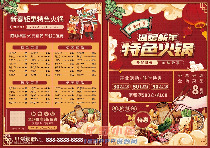 火锅店美食火锅开业宣传单海报餐饮模板PSD分层设计素材(140)