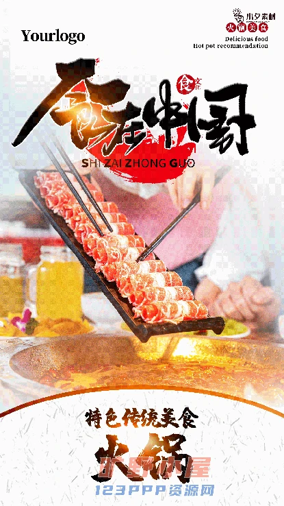 火锅店美食火锅开业宣传单海报餐饮模板PSD分层设计素材(142)