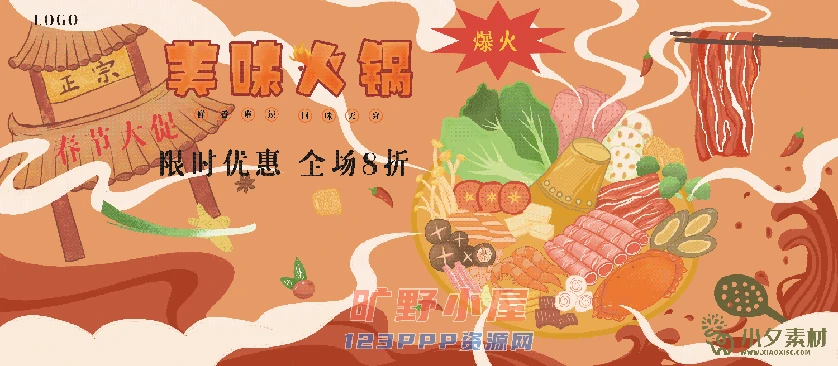 火锅店美食火锅开业宣传单海报餐饮模板PSD分层设计素材(143)