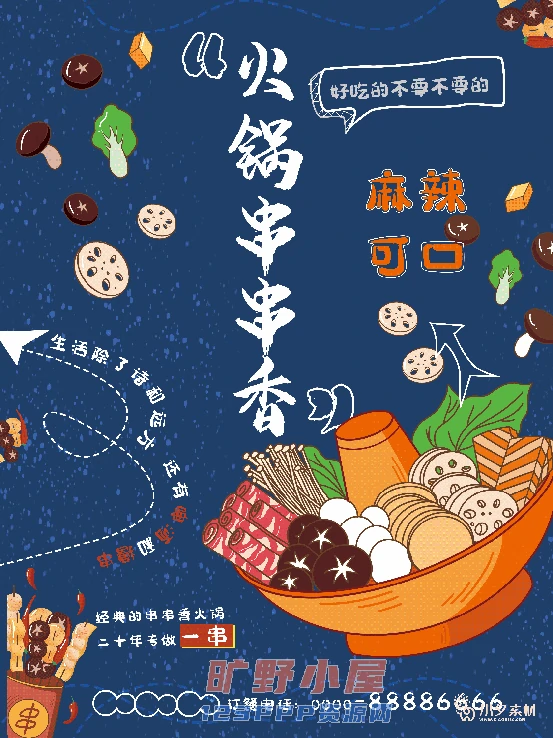 火锅店美食火锅开业宣传单海报餐饮模板PSD分层设计素材(144)