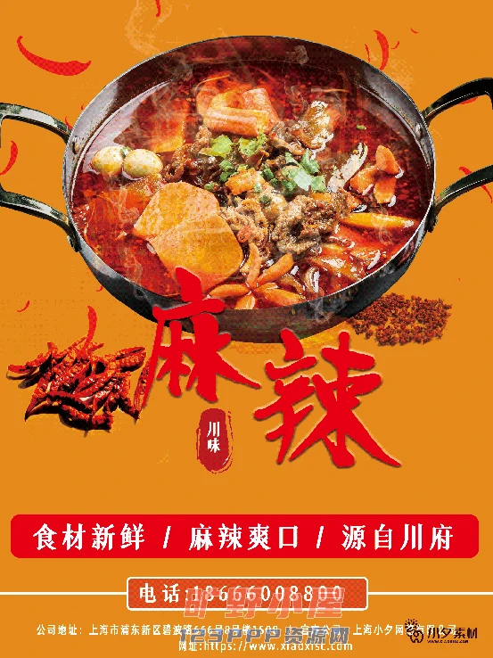 火锅店美食火锅开业宣传单海报餐饮模板PSD分层设计素材(145)