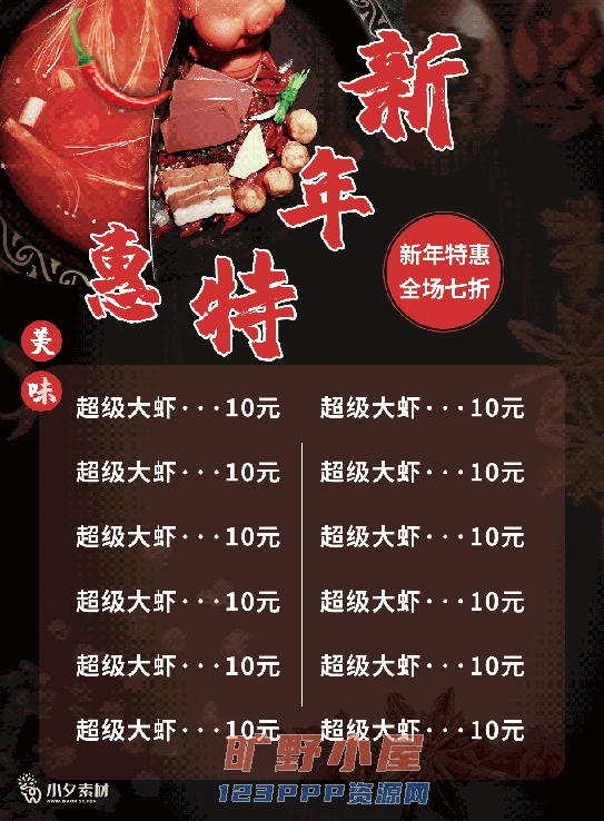 火锅店美食火锅开业宣传单海报餐饮模板PSD分层设计素材(147)