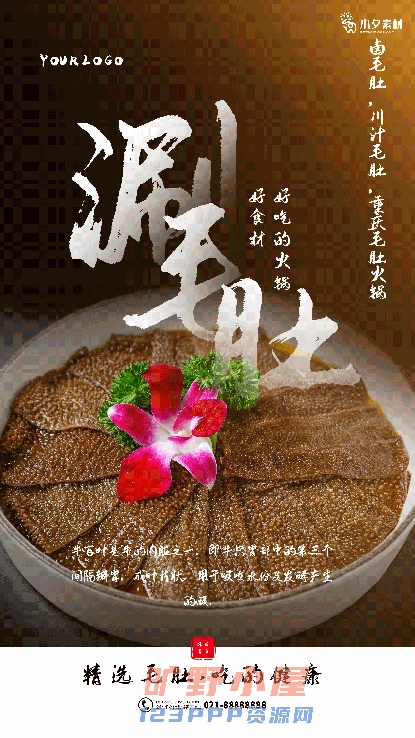 火锅店美食火锅开业宣传单海报餐饮模板PSD分层设计素材(148)