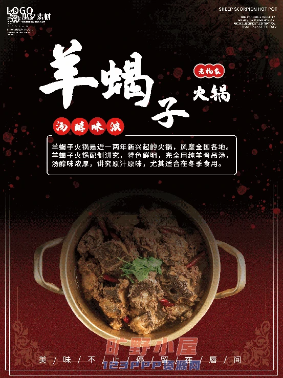 火锅店美食火锅开业宣传单海报餐饮模板PSD分层设计素材(149)