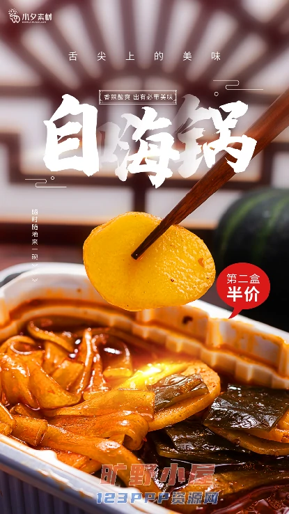 火锅店美食火锅开业宣传单海报餐饮模板PSD分层设计素材(150)