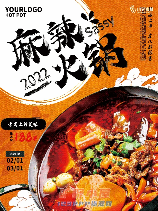 火锅店美食火锅开业宣传单海报餐饮模板PSD分层设计素材(151)